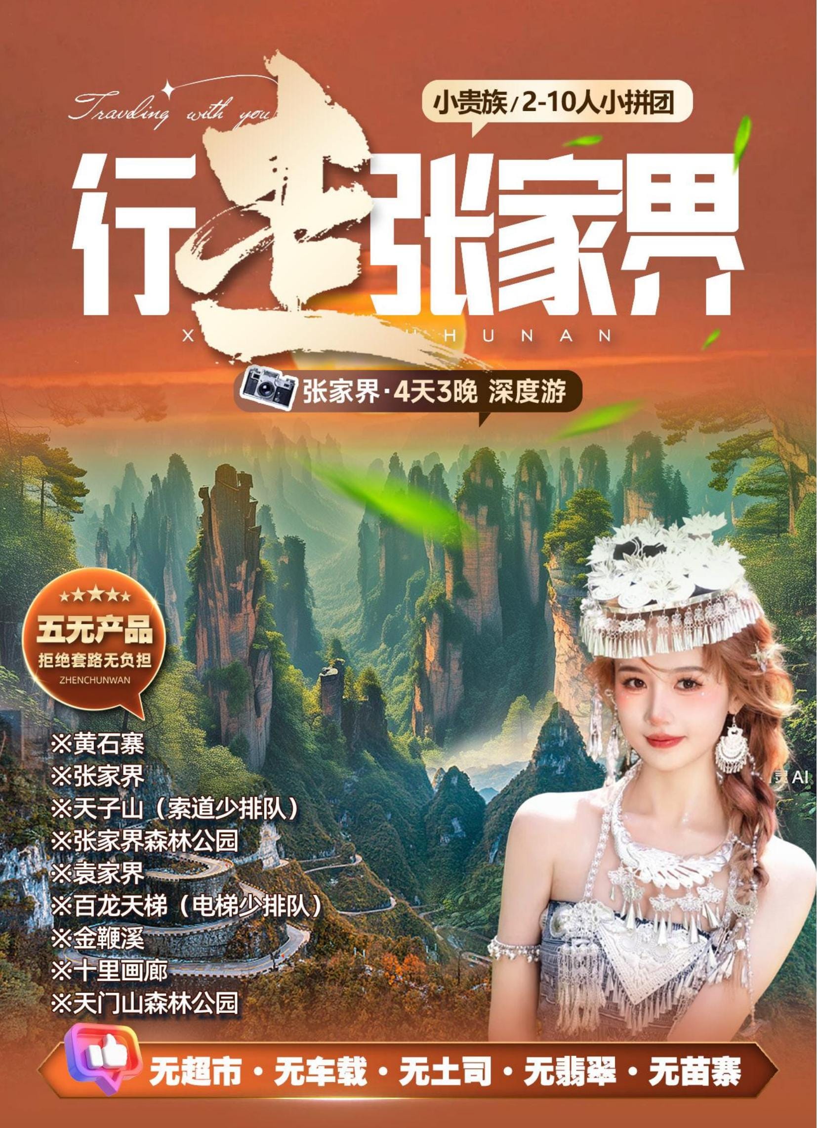 Zhangjiajie Tour B (2-10 Person Private Customized Small Group Tour)