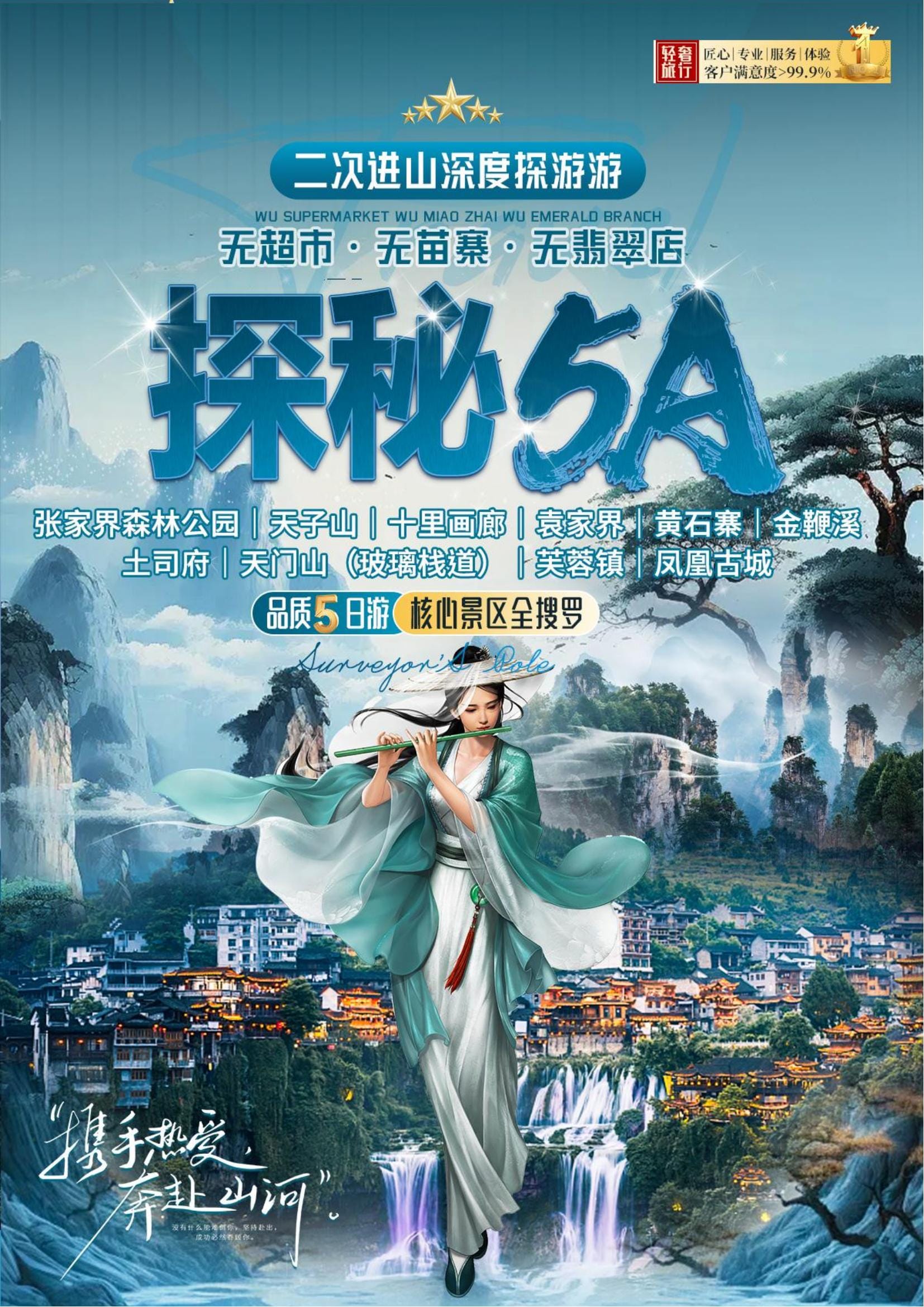 Five-Day Exploration Tour of Zhangjiajie and Xiangxi